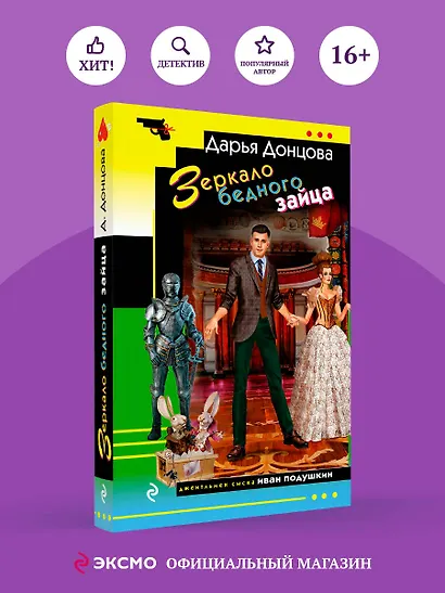 Зеркало бедного зайца - фото 4
