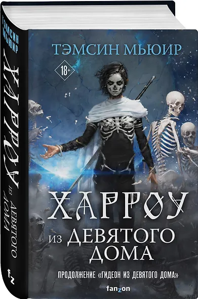 Харроу из Девятого дома - фото 3