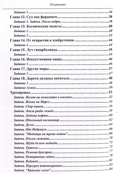 Путешествие Алисы и Алика в будущее. Практикум по развитию творческого мышления. Тетрадь - фото 4