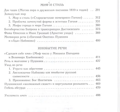 Речь и молчание: Сюжеты и мифы русской словесности - фото 3