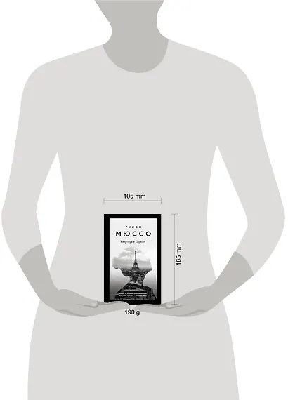 Комплект из 3-х книг (Потому что я тебя люблю + Квартира в Париже + Ты будешь там?) - фото 4