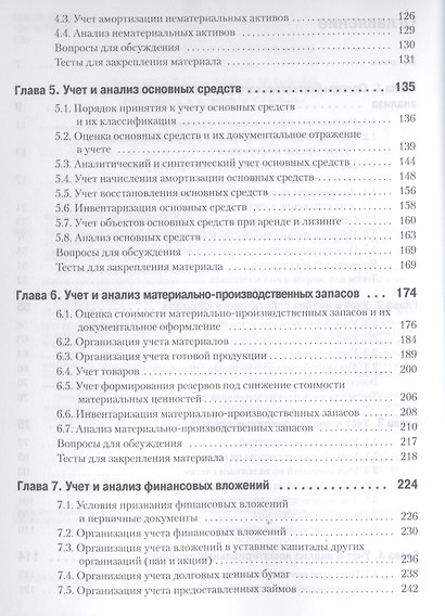 Бухгалтерский учет и анализ: Учебное пособие. 2-е изд. Стандарт третьего поколения - фото 3