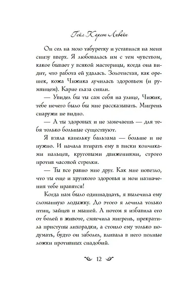 Зачарованная Эви - фото 10