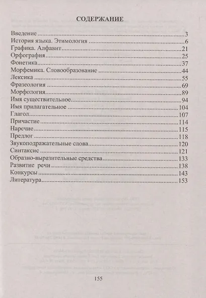 Дидактические и языковые игры: русский язык. 5-11 классы - фото 2