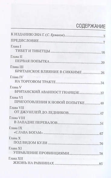 Переодетым в Лхасу. Тайная экспедиция англичанина в Тибет (12+) - фото 3