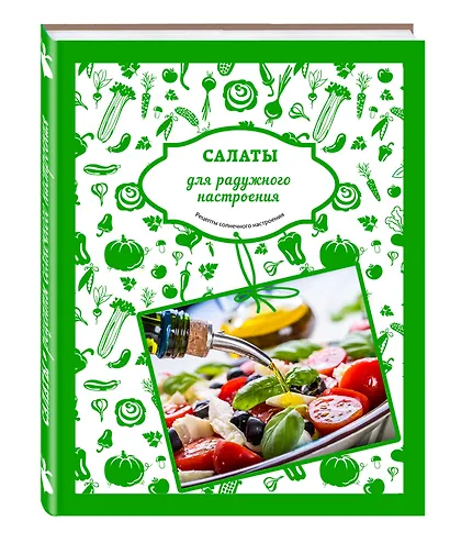 Салаты для радужного настроения - фото 3