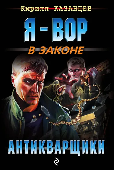 Антикварщики - фото 1