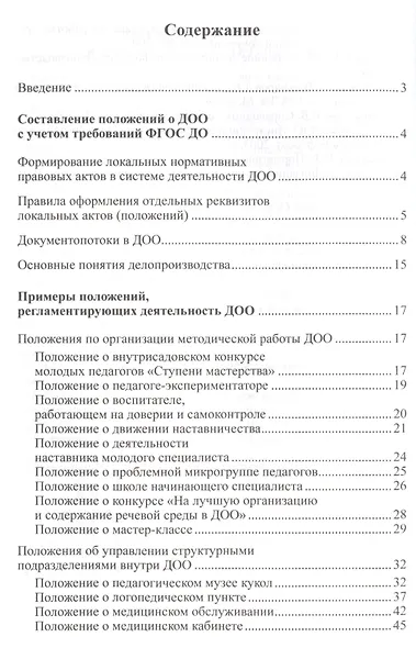 Положения, регламентирующие деятельность ДОО - фото 2