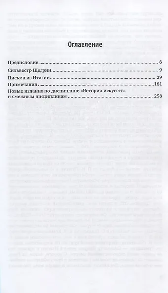 ПИСЬМА ИЗ ИТАЛИИ - фото 2