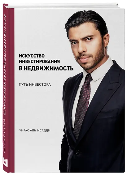 Искусство инвестирования в недвижимость: путь инвестора - фото 3