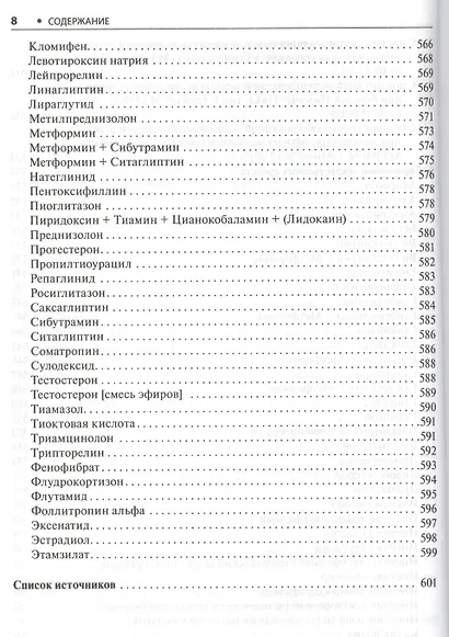 Эндокринология. Стандарты мед. помощи. - фото 7