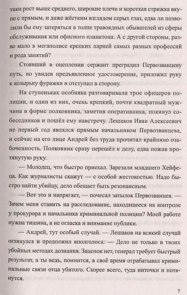 Зло изначальное - фото 6