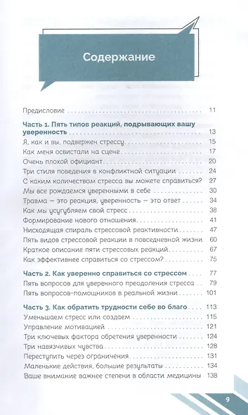 Уверенность под давлением: скрытые преимущества стресса - фото 2