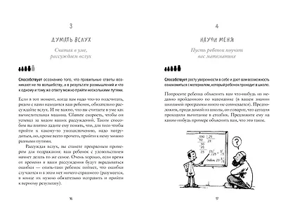 Математика на ходу. Более 100 математических игр для больших и маленьких - фото 4