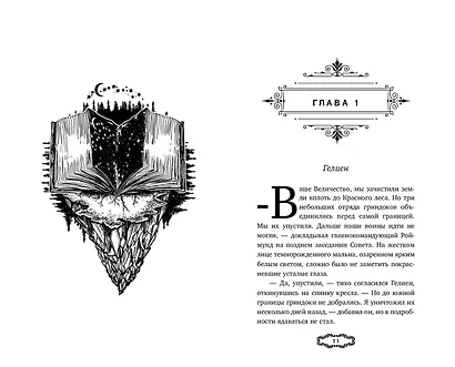 Мальн. Наследие древних (#2) - фото 8