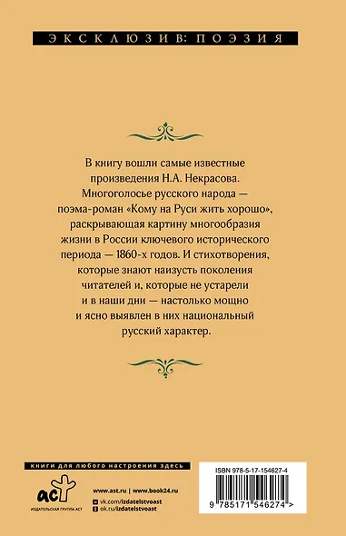 Кому на Руси жить хорошо - фото 2
