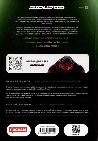 Сидус. Вида своего первый - фото 2