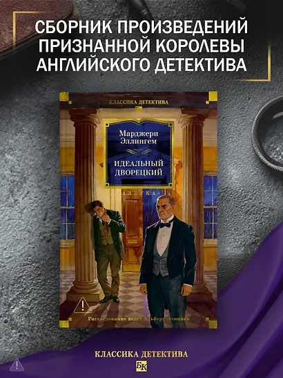 Идеальный дворецкий - фото 4