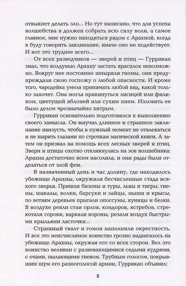 Желтый туман: сказочная повесть (мяг) - фото 6