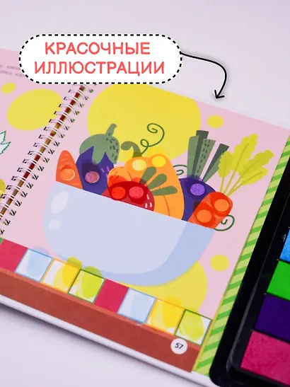 Фрукты и овощи. Рисуем пальчиками. Раскраска с заданиями - фото 7