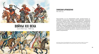 История военного искусства - фото 4