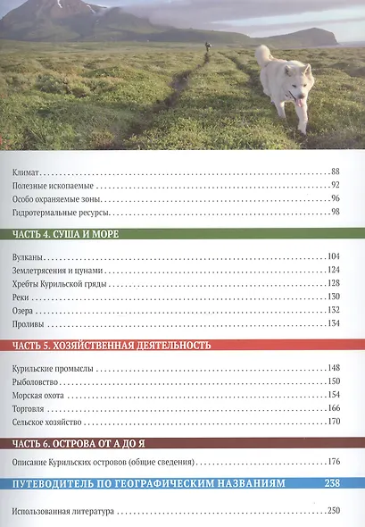 Энциклопедия Курильские острова - фото 3