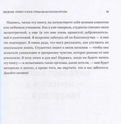 Точка наслаждения. Ключ к женскому оргазму - фото 8