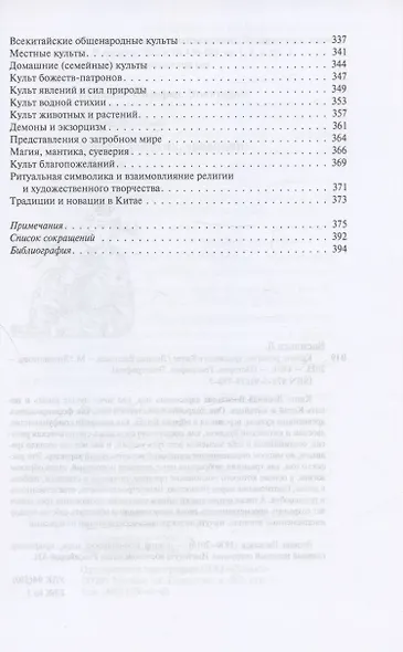 Культы, религии, традиции в Китае - фото 5