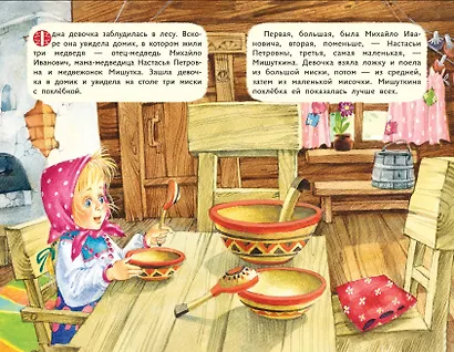 Три медведя - фото 4