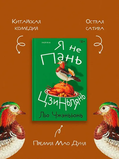 Я не Пань Цзиньлянь - фото 5