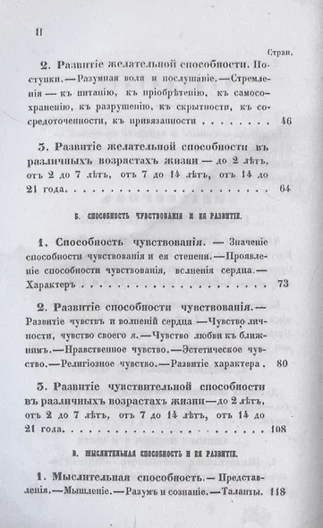 Необходимые сведения для родителей и воспитательниц, или Краткое изложение науки о воспитании - фото 3
