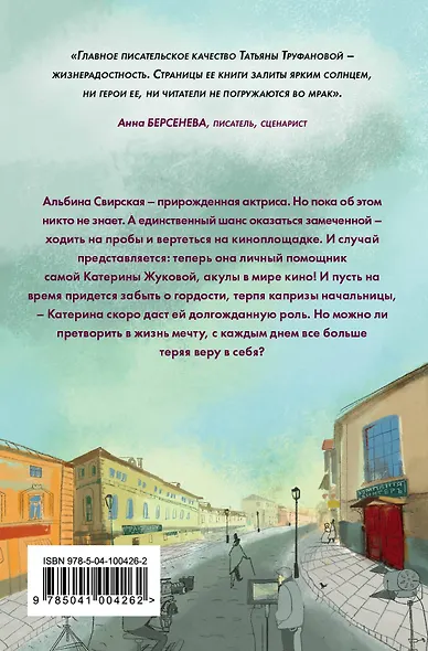 Почти подруги - фото 2