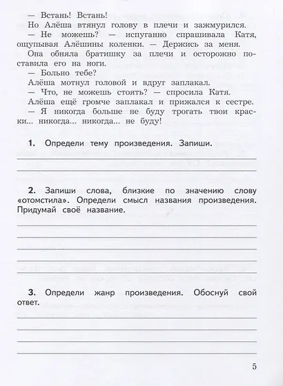 Литературное чтение. 4 класс. Предварительный контроль. Текущий контроль. Итоговый контроль. Учебное пособие для общеобразовательных организаций - фото 4