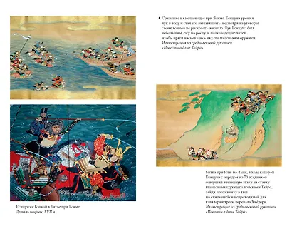 Сказание о Ёсицунэ - фото 10