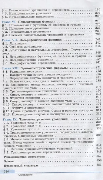 Алгебра и начала математического анализа. 10 класс. Учебник. Базовый и углубленный уровни - фото 3