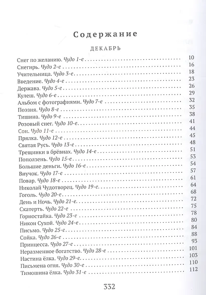 Тимошины чудеса: Зима! - фото 2