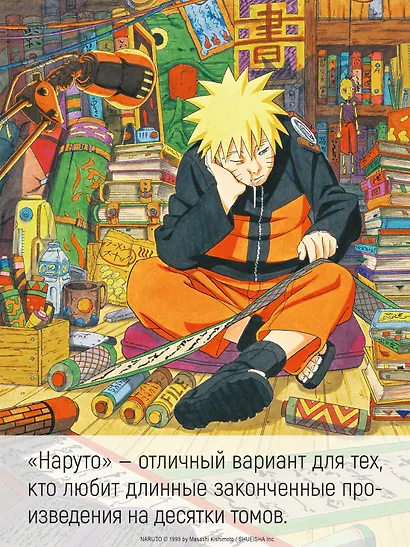 Наруто. Книга 18 (Том 52, 53, 54) - Рождение Наруто (Naruto). Манга - фото 7