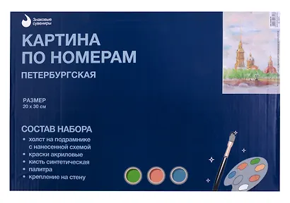 Картина-раскраска по номерам «Петропавловская крепость», 20 х 30 см, холст на подрамнике, Art idea - фото 2