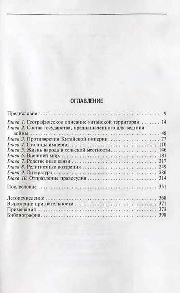 Империя древнего Китая - фото 2