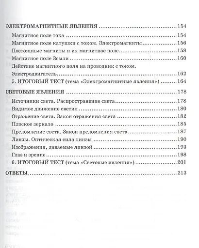 Тесты по физике. 8 класс. К учебнику А. В. Перышкина "Физика. 8 класс." - фото 4