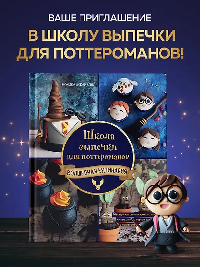 Школа выпечки для поттероманов: мастер-классы по приготовлению и украшению с пошаговыми фотографиями - фото 4