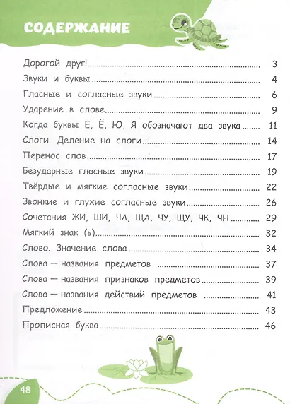 Помощник по русскому языку для 1 класса - фото 4