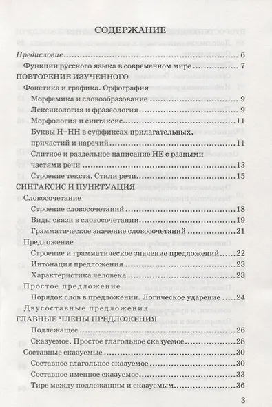 Русский язык. 8 класс. Дидактические материалы (к учебнику С.Г. Бархударова и др.) - фото 2