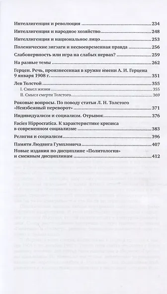 Patriotica: Политика, культура, религия, социализм - фото 4