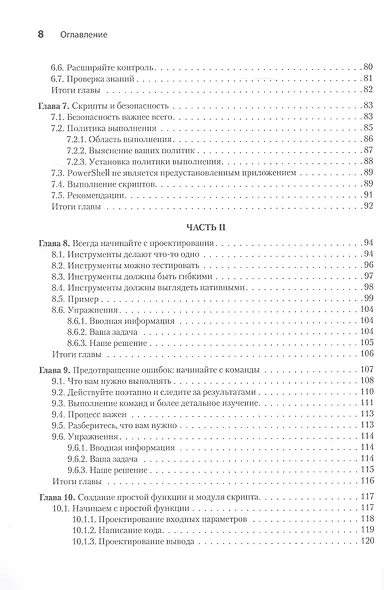 Изучаем скриптинг PowerShell за месяц, занимаясь один час в день. 2-е изд. - фото 11