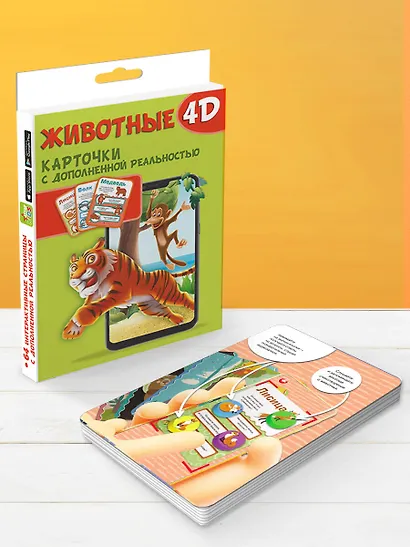 Животные 4D - фото 7