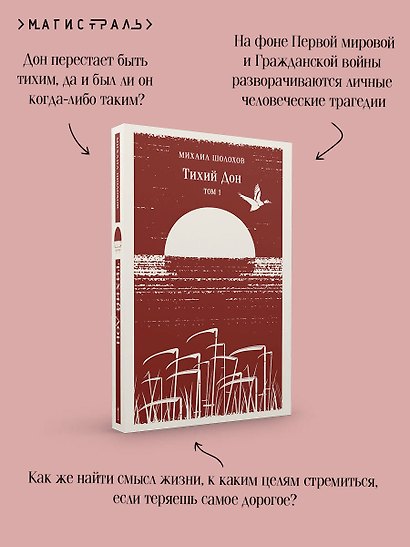 Тихий Дон. Том I - фото 7