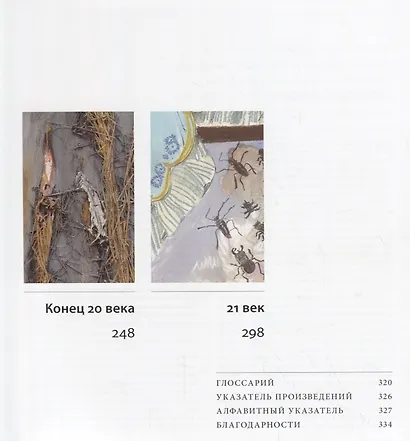 Современное искусство в деталях. 75 шедевров - фото 3