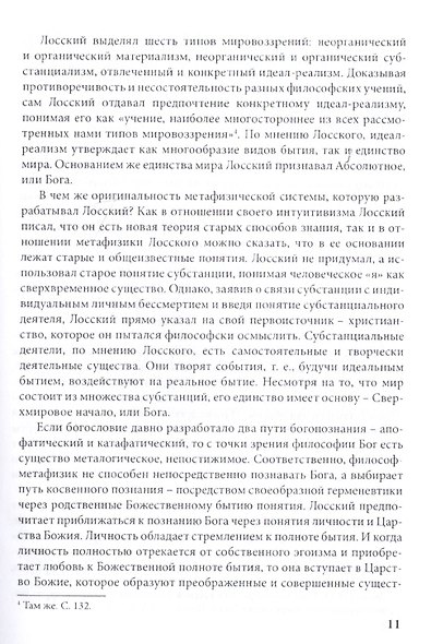 Философия русского зарубежья ХХ века - фото 4