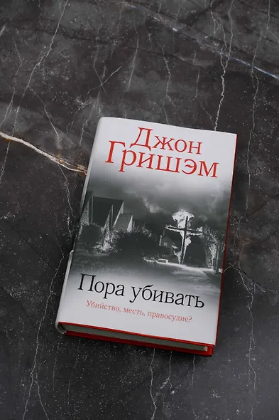 Пора убивать - фото 3